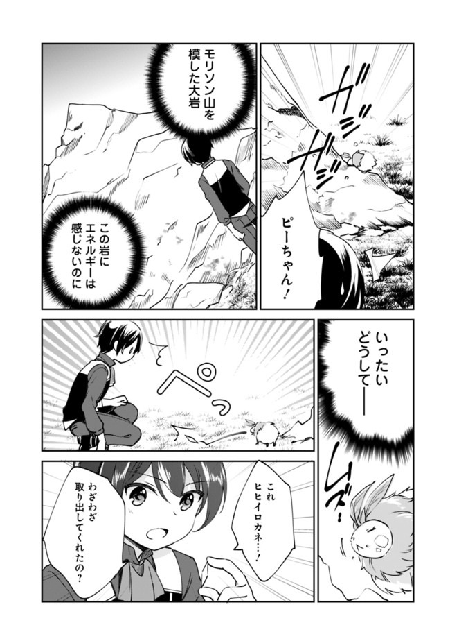 善人おっさん、生まれ変わったらSSSランク人生が確定した 第30話 - Page 4