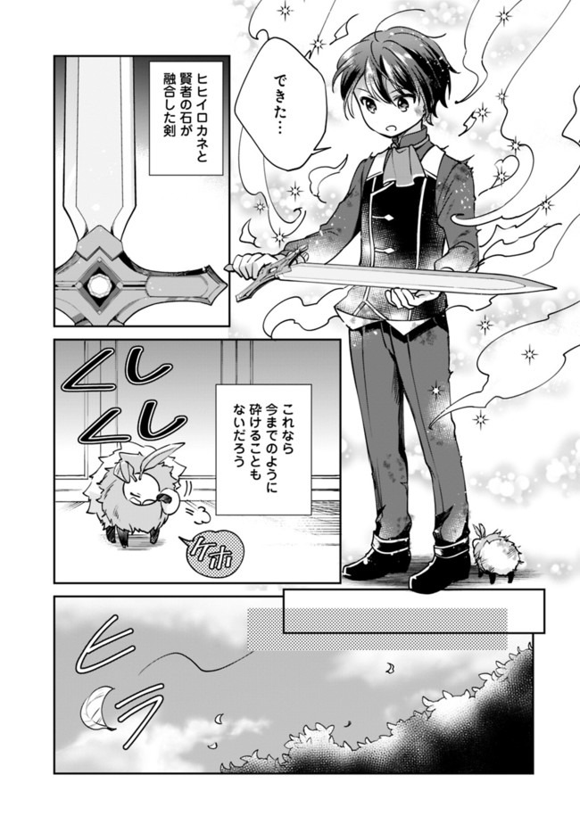 善人おっさん、生まれ変わったらSSSランク人生が確定した 第30話 - Page 12