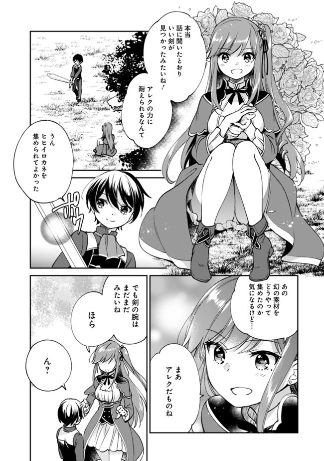 善人おっさん、生まれ変わったらSSSランク人生が確定した 第30話 - Page 14