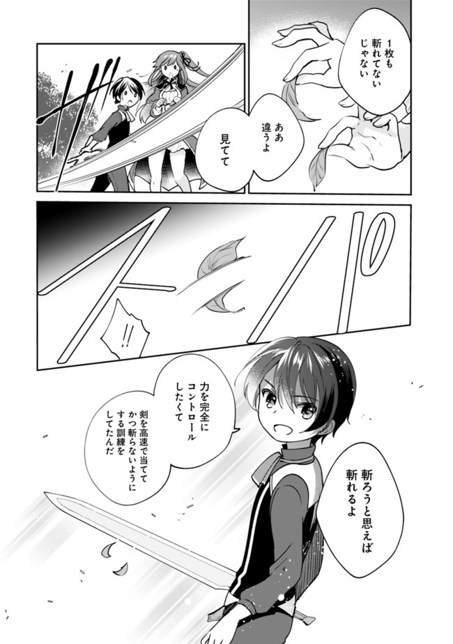 善人おっさん、生まれ変わったらSSSランク人生が確定した 第30話 - Page 15