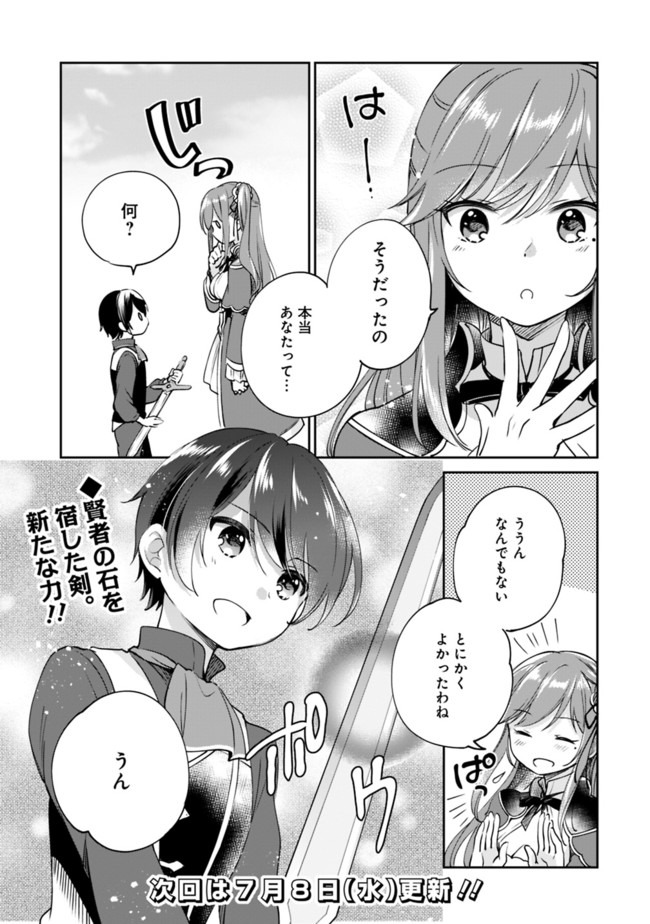 善人おっさん、生まれ変わったらSSSランク人生が確定した 第30話 - Page 15