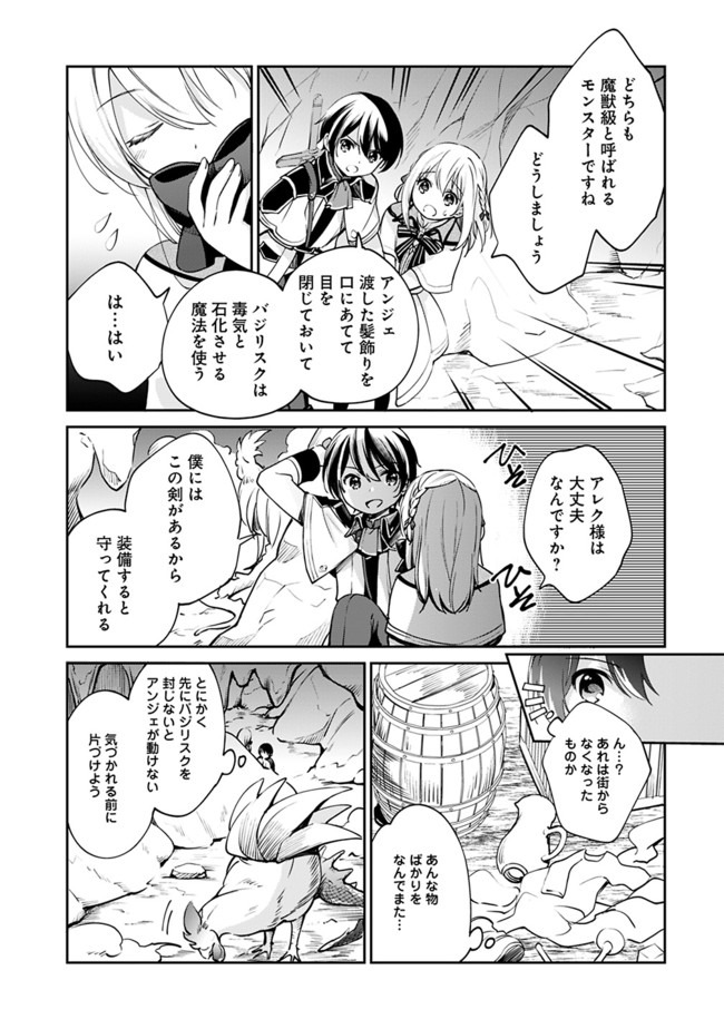 善人おっさん、生まれ変わったらSSSランク人生が確定した 第31話 - Page 5