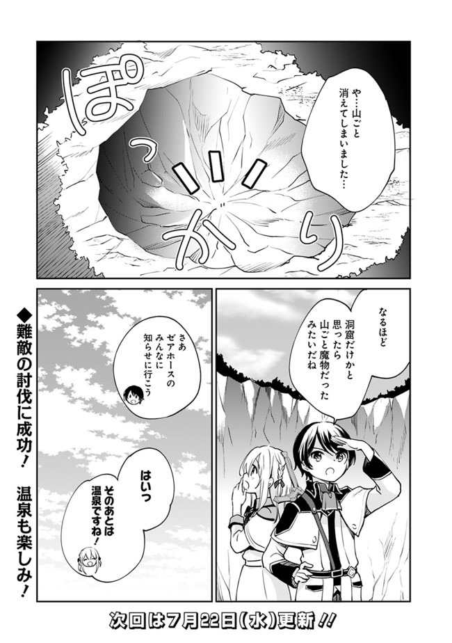 善人おっさん、生まれ変わったらSSSランク人生が確定した 第31話 - Page 18