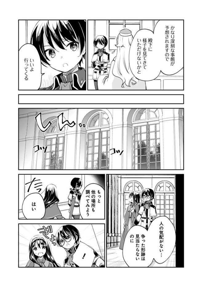 善人おっさん、生まれ変わったらSSSランク人生が確定した 第33話 - Page 5