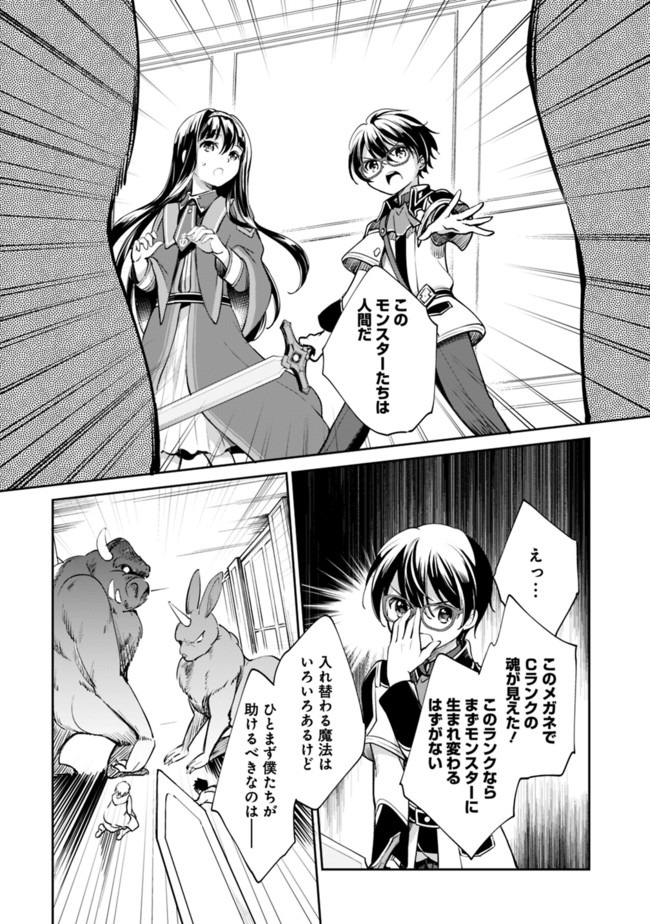 善人おっさん、生まれ変わったらSSSランク人生が確定した 第33話 - Page 9