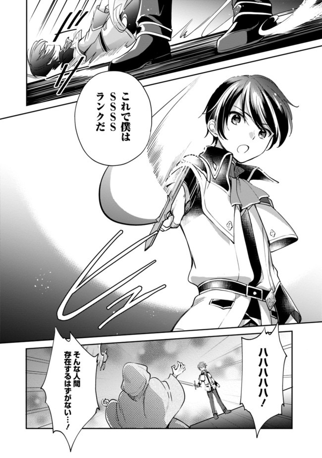 善人おっさん、生まれ変わったらSSSランク人生が確定した 第35話 - Page 11