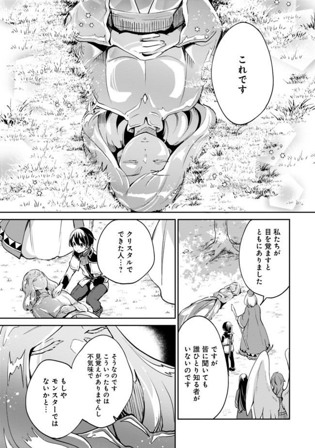 善人おっさん、生まれ変わったらSSSランク人生が確定した 第36話 - Page 5