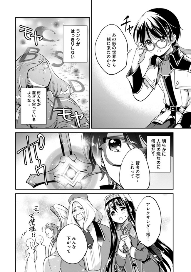 善人おっさん、生まれ変わったらSSSランク人生が確定した 第36話 - Page 6