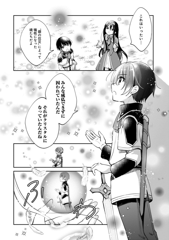 善人おっさん、生まれ変わったらSSSランク人生が確定した 第36話 - Page 10