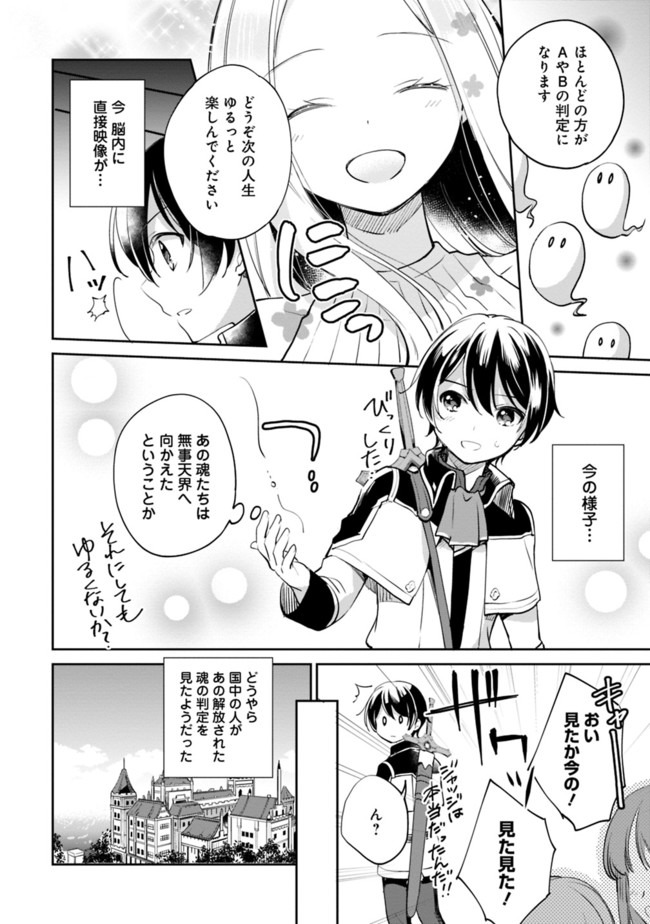 善人おっさん、生まれ変わったらSSSランク人生が確定した 第36話 - Page 12