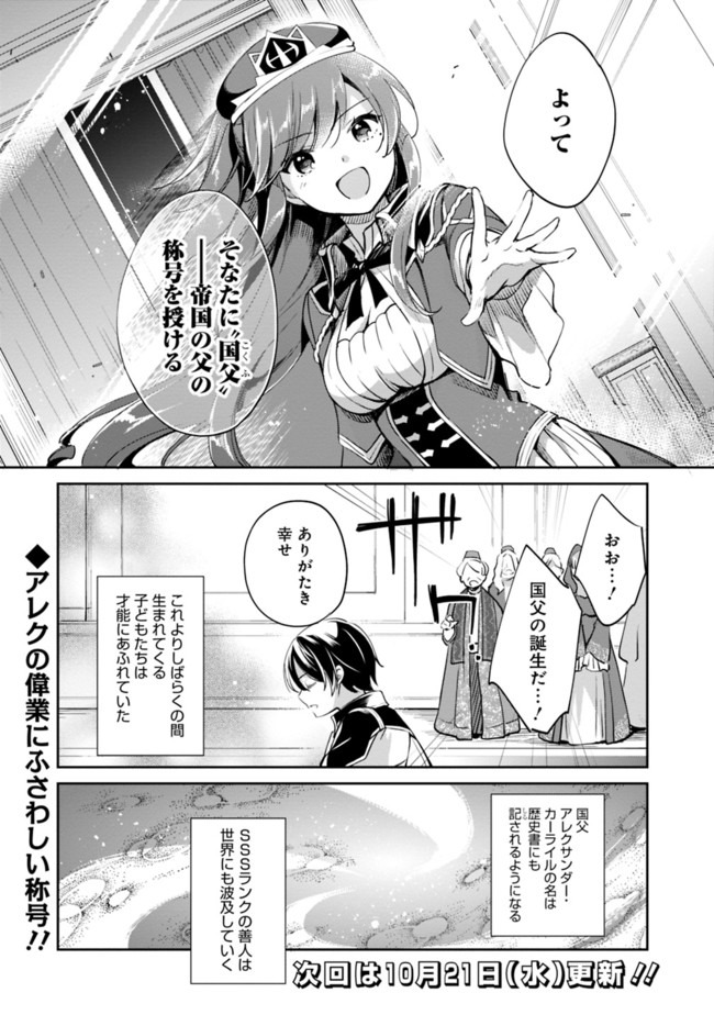 善人おっさん、生まれ変わったらSSSランク人生が確定した 第36話 - Page 14