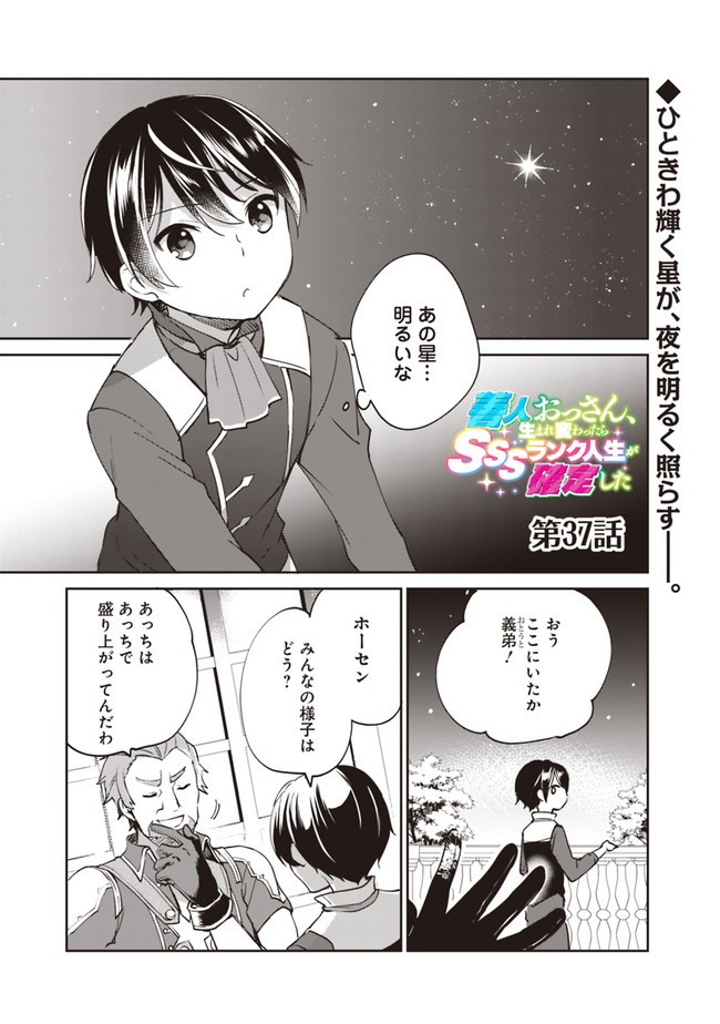 善人おっさん、生まれ変わったらSSSランク人生が確定した 第37話 - Page 2