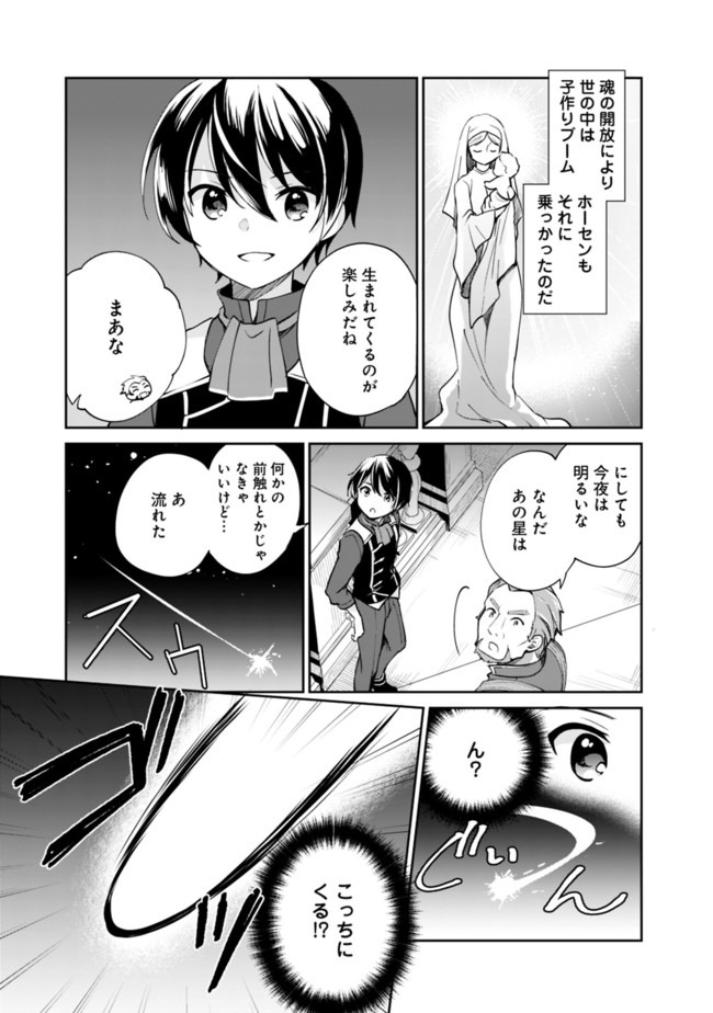 善人おっさん、生まれ変わったらSSSランク人生が確定した 第37話 - Page 3