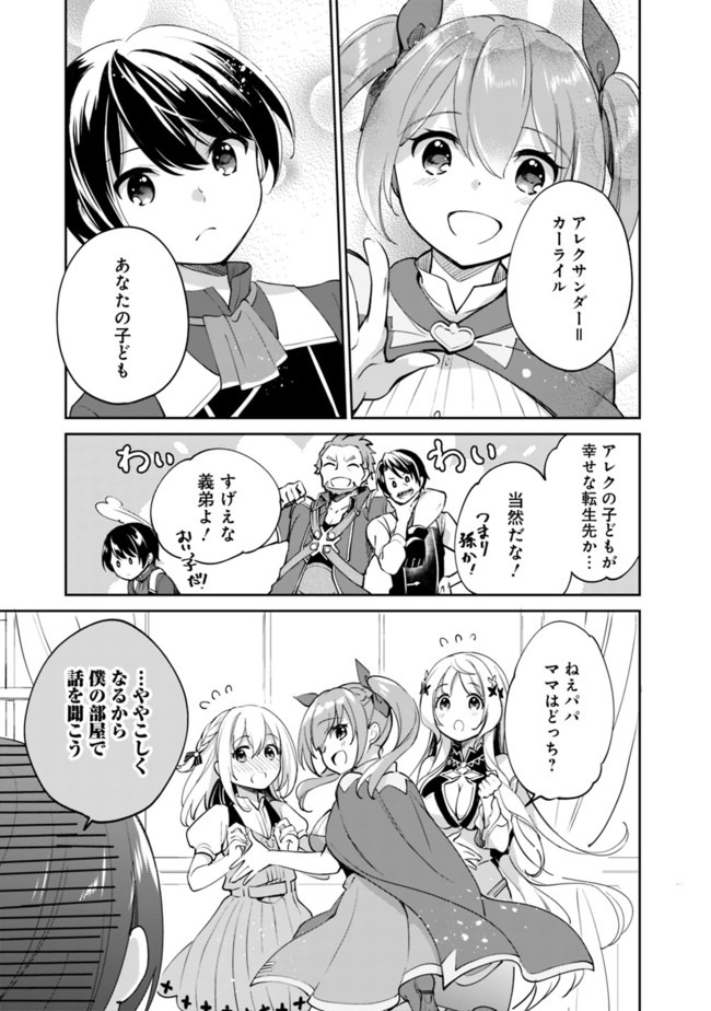 善人おっさん、生まれ変わったらSSSランク人生が確定した 第37話 - Page 8