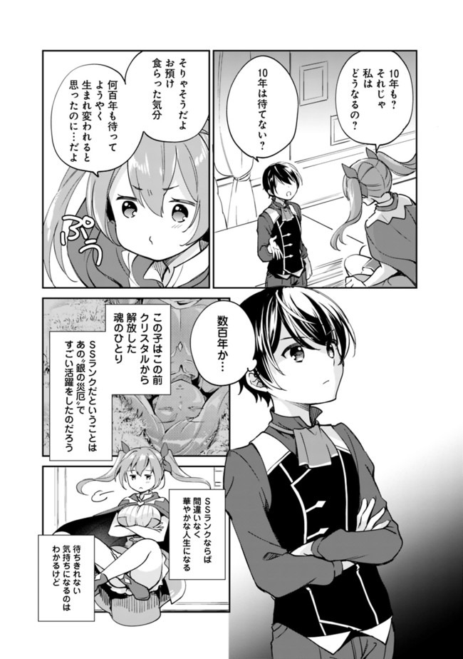 善人おっさん、生まれ変わったらSSSランク人生が確定した 第37話 - Page 10