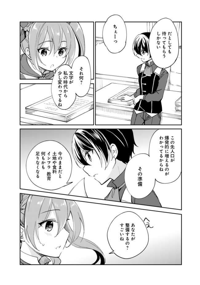 善人おっさん、生まれ変わったらSSSランク人生が確定した 第37話 - Page 10