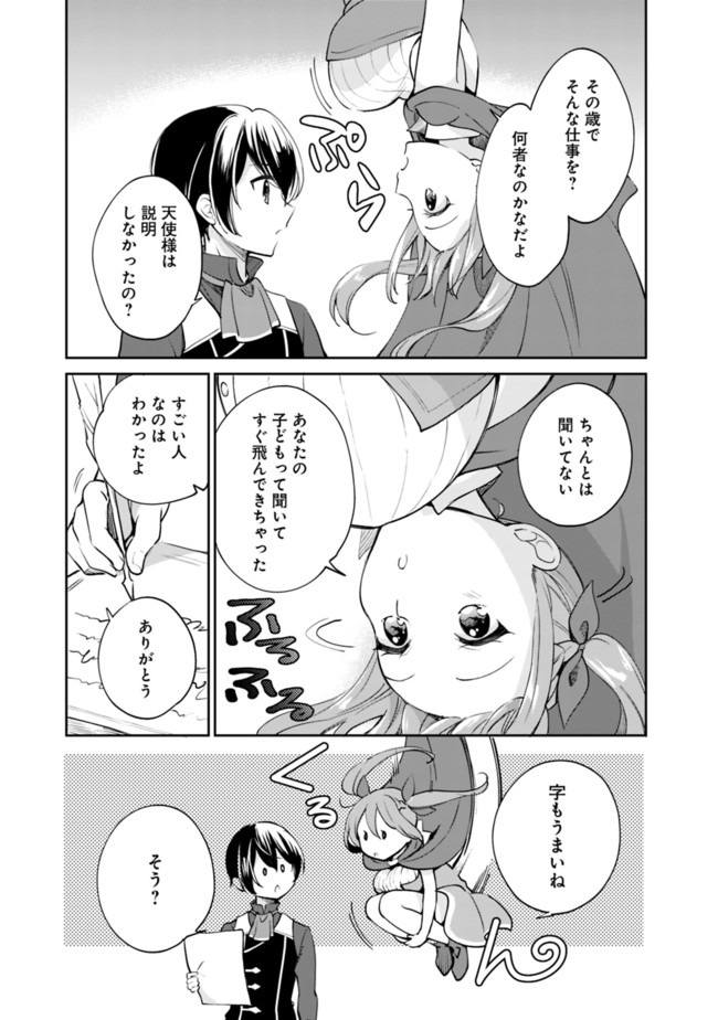 善人おっさん、生まれ変わったらSSSランク人生が確定した 第37話 - Page 12