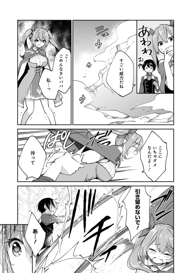 善人おっさん、生まれ変わったらSSSランク人生が確定した 第38話 - Page 9