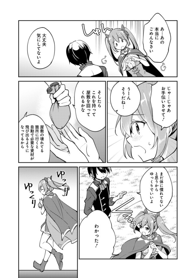 善人おっさん、生まれ変わったらSSSランク人生が確定した 第38話 - Page 13