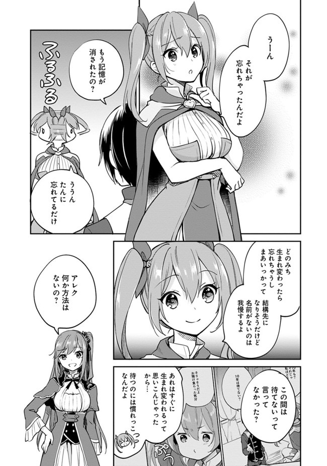 善人おっさん、生まれ変わったらSSSランク人生が確定した 第39話 - Page 5