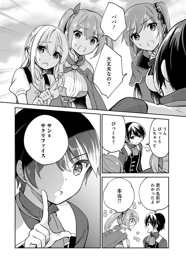 善人おっさん、生まれ変わったらSSSランク人生が確定した 第39話 - Page 9