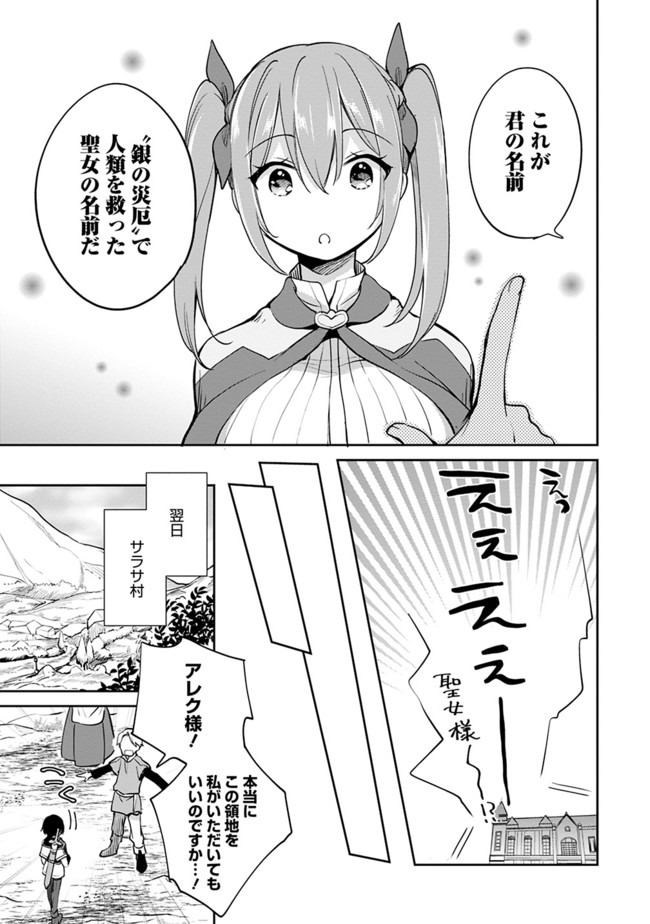 善人おっさん、生まれ変わったらSSSランク人生が確定した 第39話 - Page 9