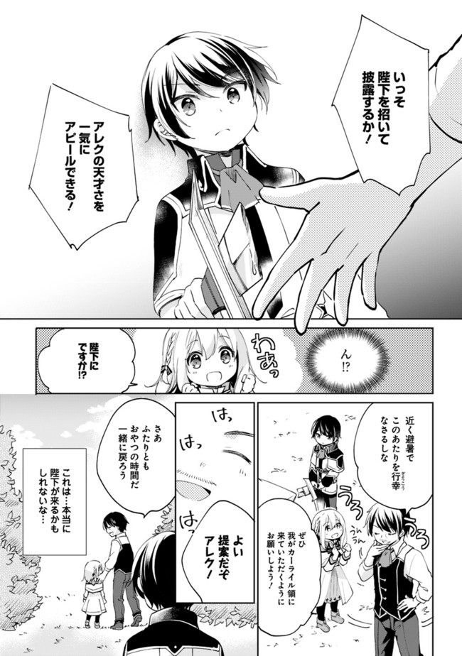 善人おっさん、生まれ変わったらSSSランク人生が確定した 第4話 - Page 5