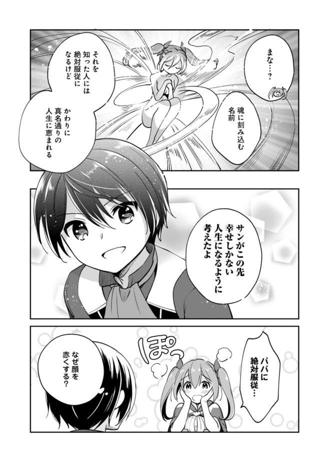 善人おっさん、生まれ変わったらSSSランク人生が確定した 第40話 - Page 4