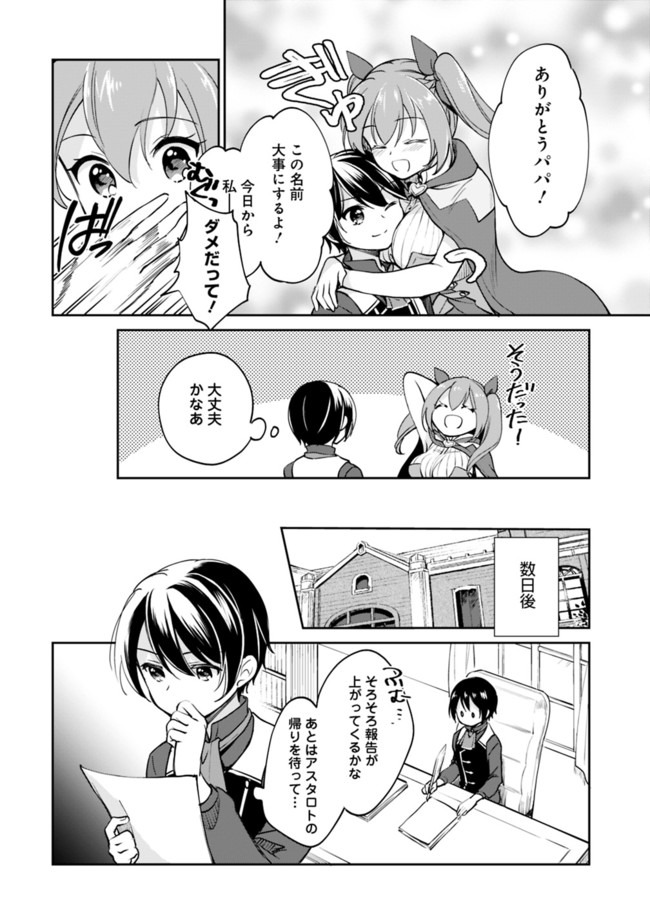 善人おっさん、生まれ変わったらSSSランク人生が確定した 第40話 - Page 6