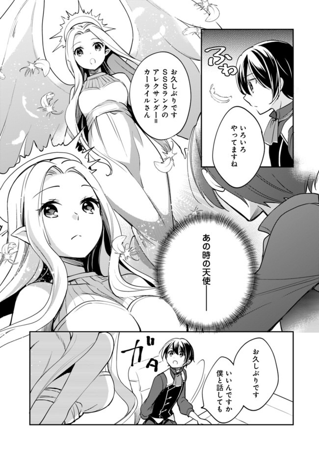 善人おっさん、生まれ変わったらSSSランク人生が確定した 第40話 - Page 7