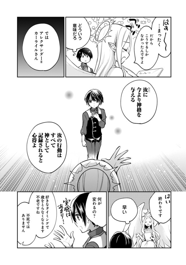 善人おっさん、生まれ変わったらSSSランク人生が確定した 第40話 - Page 12