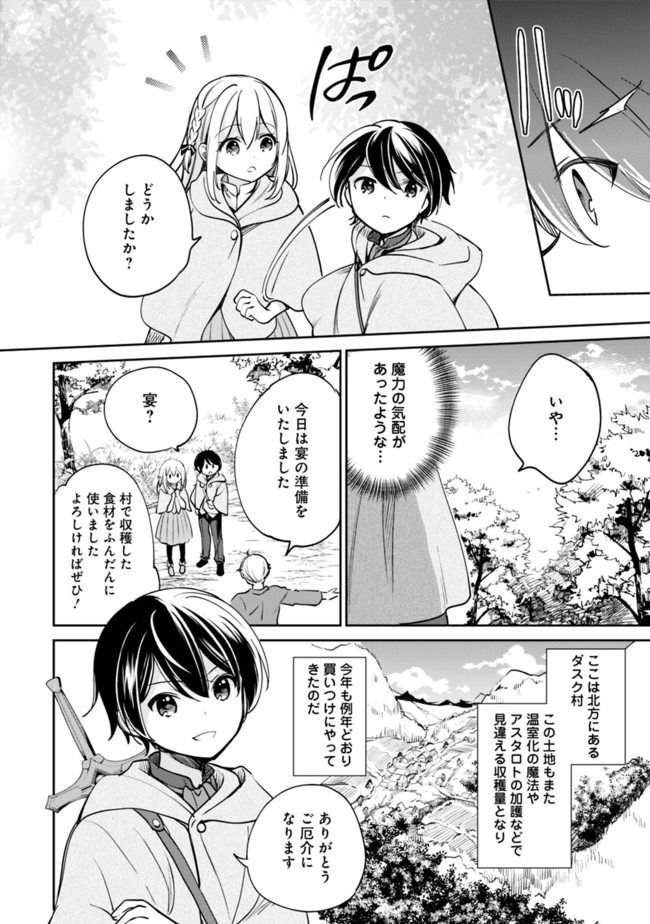 善人おっさん、生まれ変わったらSSSランク人生が確定した 第41話 - Page 3