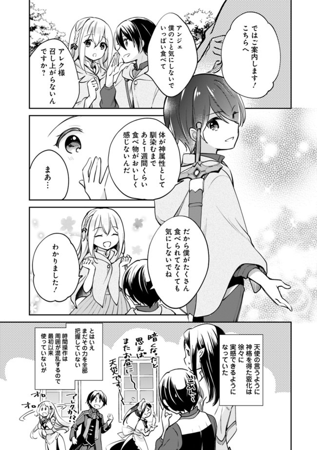 善人おっさん、生まれ変わったらSSSランク人生が確定した 第41話 - Page 3