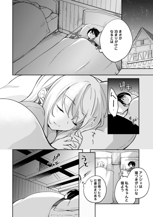 善人おっさん、生まれ変わったらSSSランク人生が確定した 第41話 - Page 5