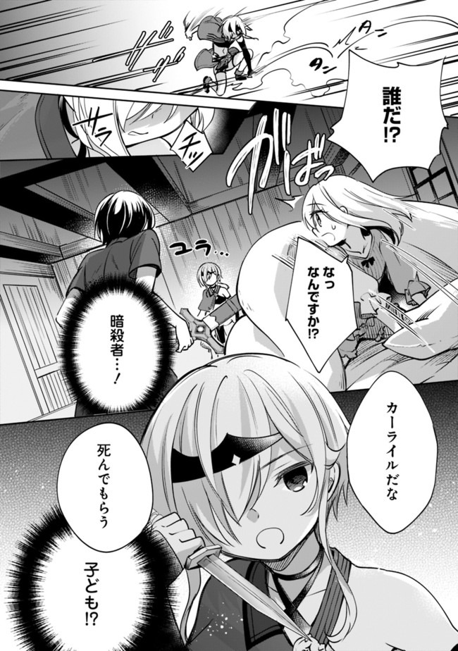 善人おっさん、生まれ変わったらSSSランク人生が確定した 第41話 - Page 6