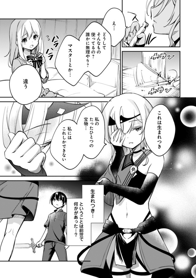 善人おっさん、生まれ変わったらSSSランク人生が確定した 第41話 - Page 12