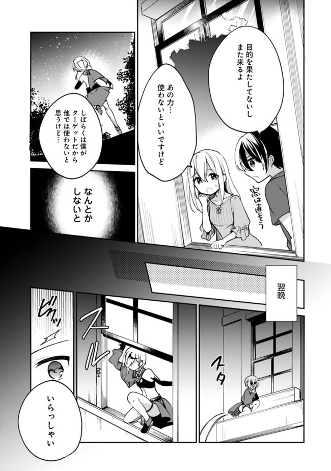 善人おっさん、生まれ変わったらSSSランク人生が確定した 第41話 - Page 14