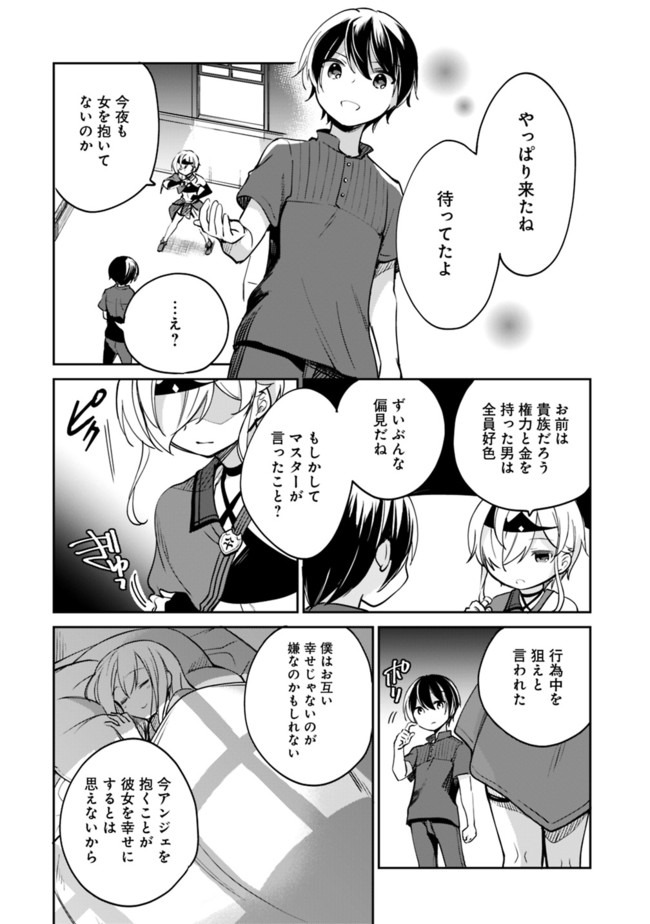 善人おっさん、生まれ変わったらSSSランク人生が確定した 第41話 - Page 15