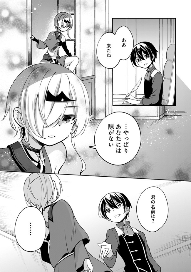 善人おっさん、生まれ変わったらSSSランク人生が確定した 第42話 - Page 3