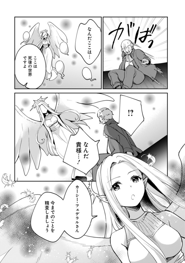 善人おっさん、生まれ変わったらSSSランク人生が確定した 第43話 - Page 2