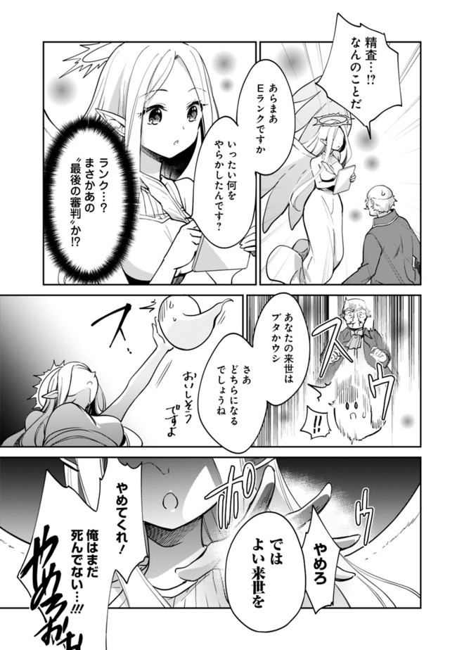 善人おっさん、生まれ変わったらSSSランク人生が確定した 第43話 - Page 3