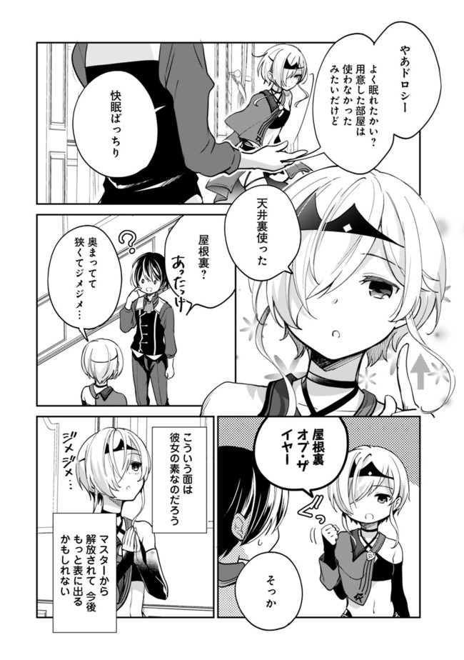 善人おっさん、生まれ変わったらSSSランク人生が確定した 第43話 - Page 6