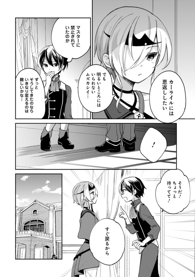 善人おっさん、生まれ変わったらSSSランク人生が確定した 第43話 - Page 8