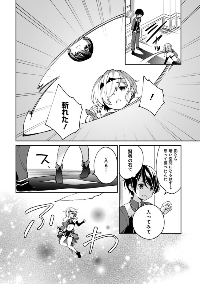 善人おっさん、生まれ変わったらSSSランク人生が確定した 第43話 - Page 11