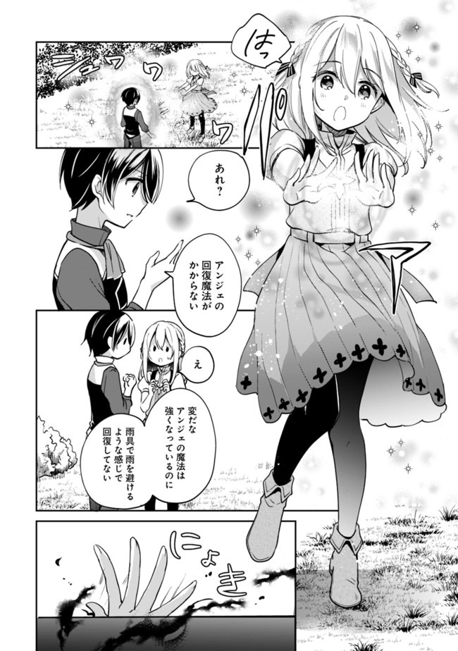 善人おっさん、生まれ変わったらSSSランク人生が確定した 第43話 - Page 13