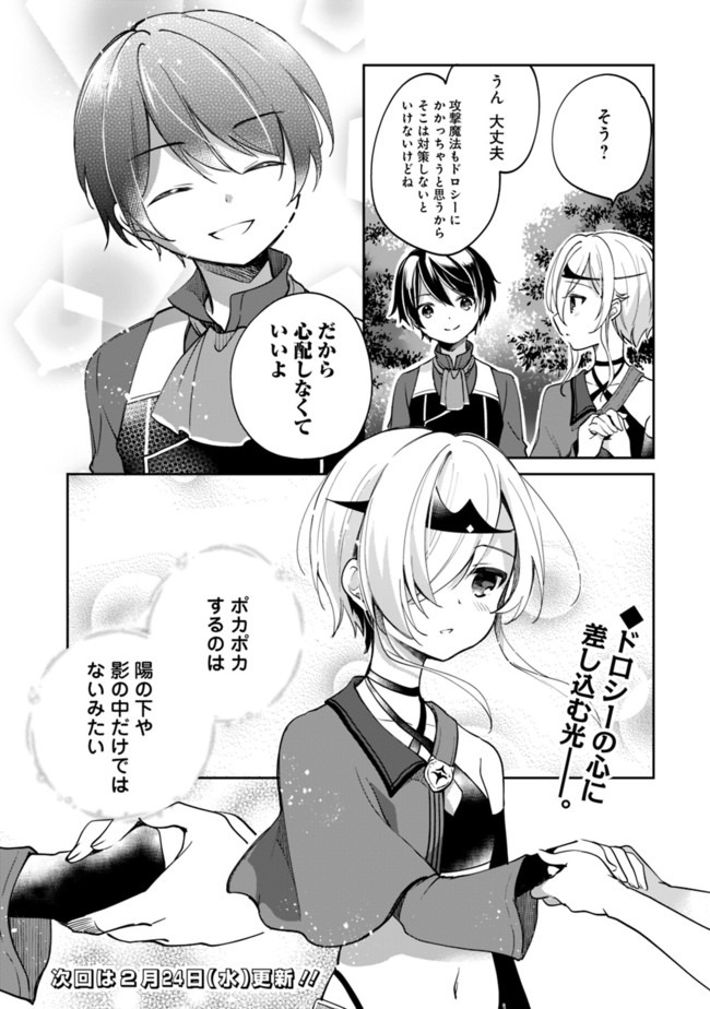 善人おっさん、生まれ変わったらSSSランク人生が確定した 第43話 - Page 15