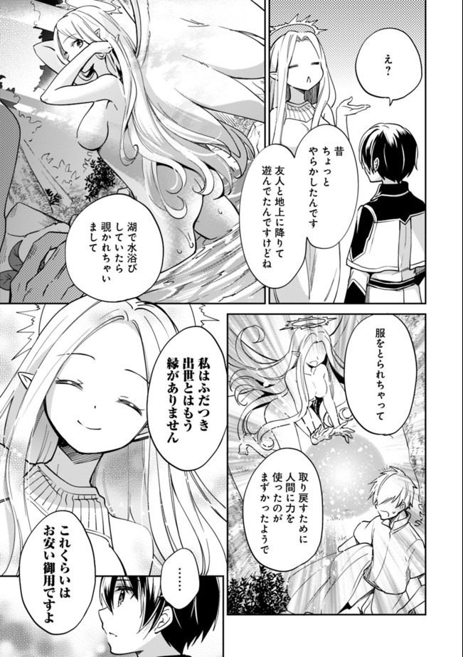 善人おっさん、生まれ変わったらSSSランク人生が確定した 第44話 - Page 8