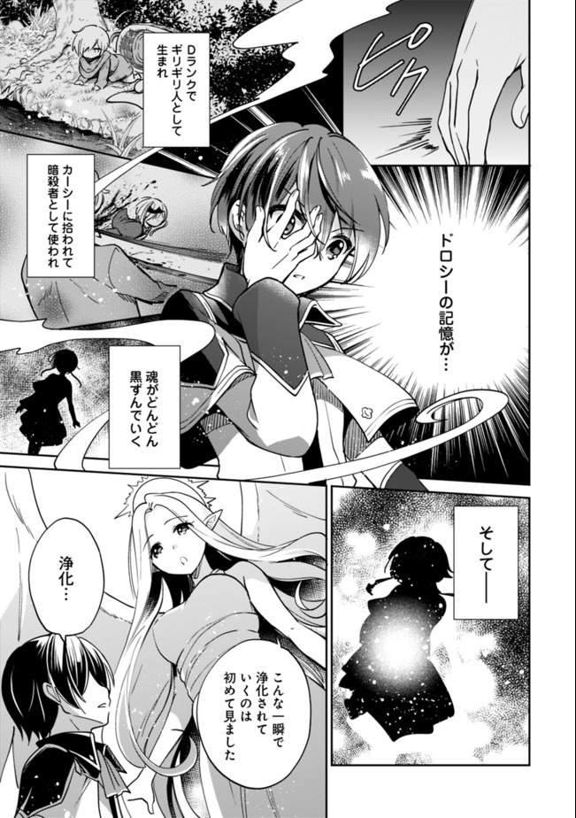 善人おっさん、生まれ変わったらSSSランク人生が確定した 第44話 - Page 9