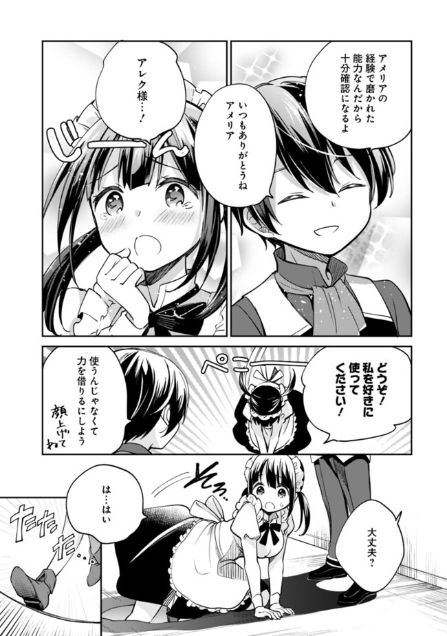 善人おっさん、生まれ変わったらSSSランク人生が確定した 第45話 - Page 3