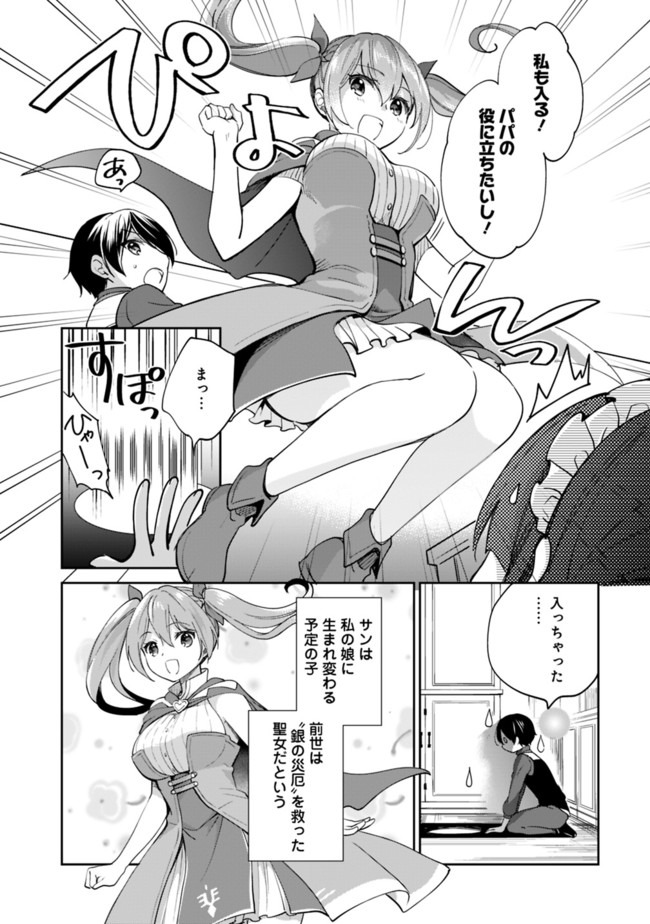 善人おっさん、生まれ変わったらSSSランク人生が確定した 第45話 - Page 5